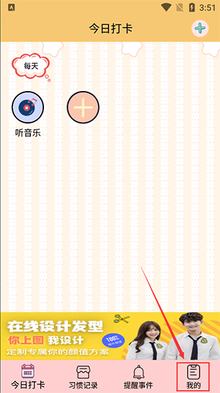 提醒小秘书app下载