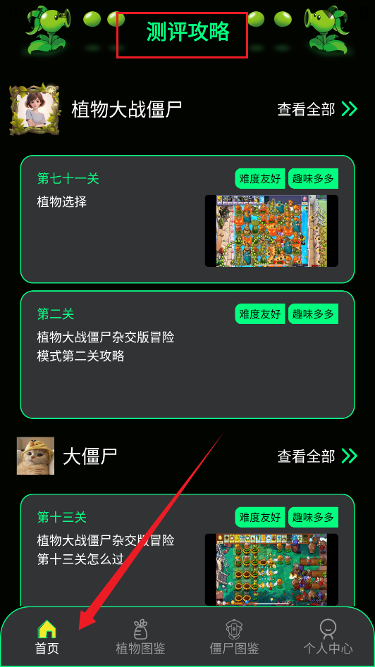 PVZBT盒子最新版本下载
