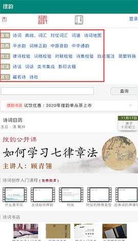 律诗校验工具