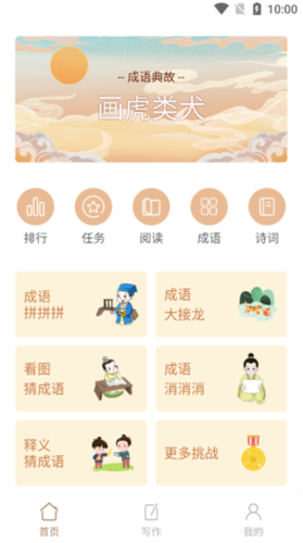 成语拼拼拼2