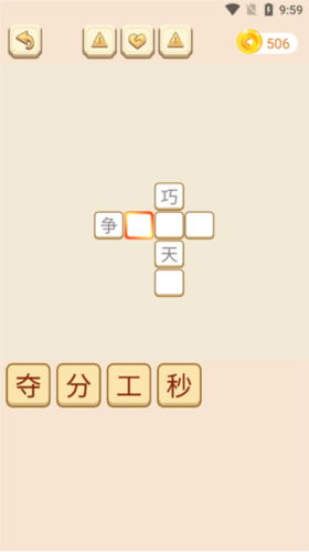 成语拼拼拼4