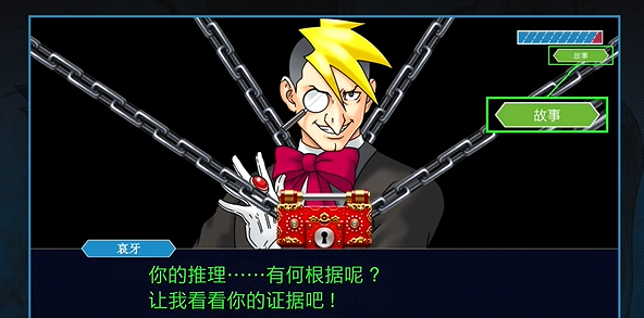 逆转裁判123中文版