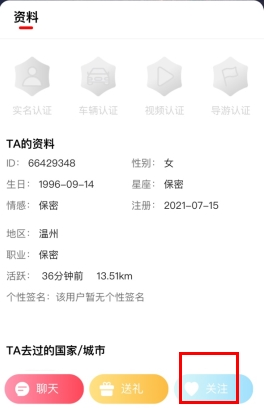 约伴出行app4