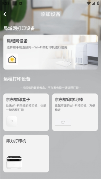 怎么连接打印机配图2