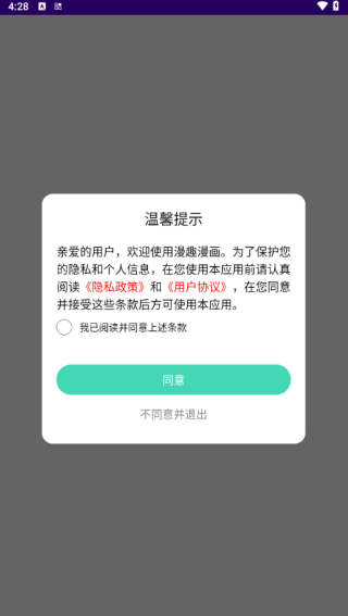 漫趣漫画APP下载 漫趣漫画APP下载
