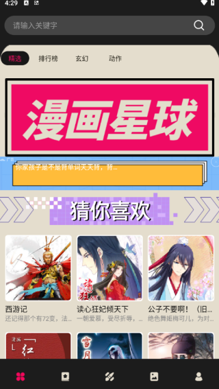 漫趣漫画APP下载 漫趣漫画APP下载