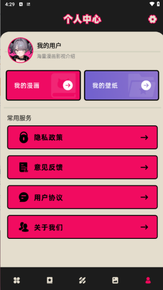 漫趣漫画APP下载 漫趣漫画APP下载