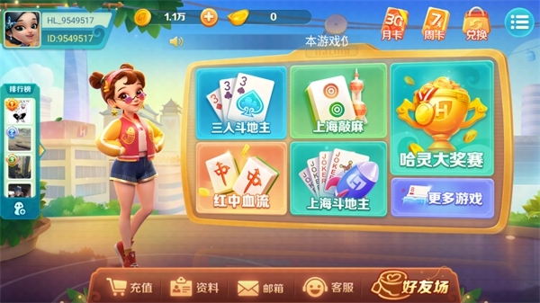 哈灵麻将安卓版图片12