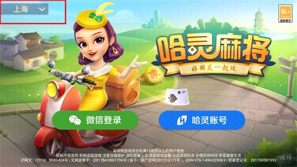 哈灵麻将安卓版图片7