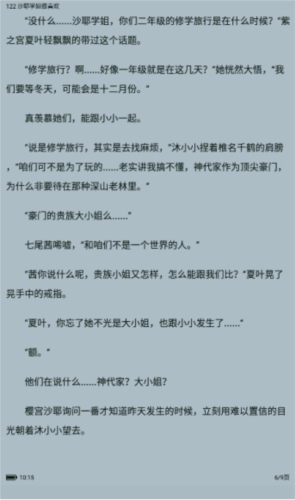 百阅小说阅读器官方版图片7