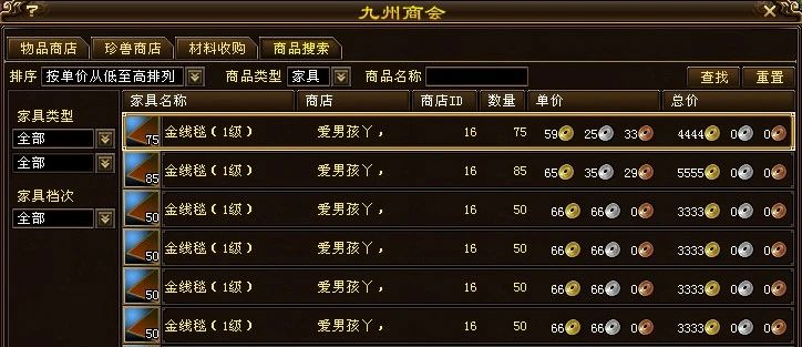 新天龙八部