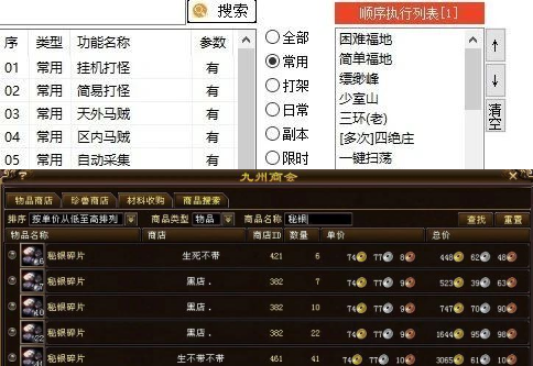 新天龙八部