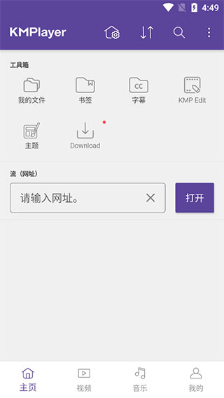 KMPlayer播放器安卓版