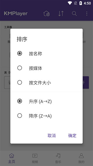 KMPlayer播放器安卓版