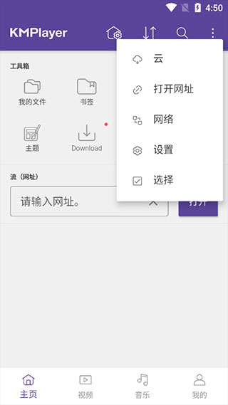 KMPlayer播放器安卓版