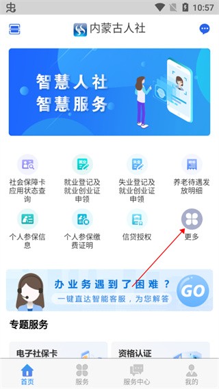 内蒙古人社app下载