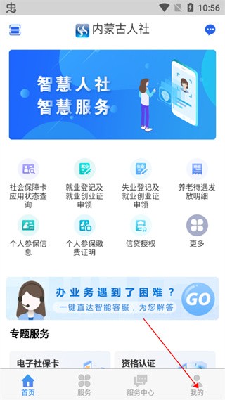 内蒙古人社app下载