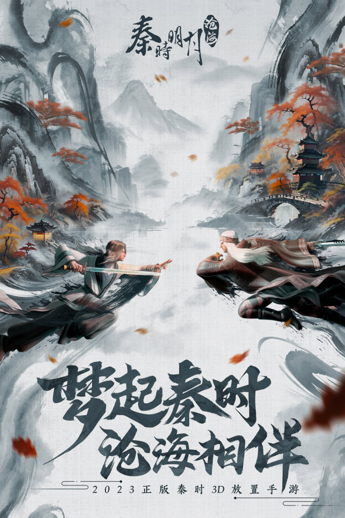 秦时明月：沧海图2