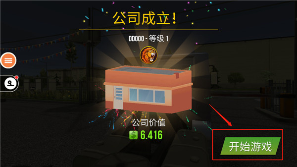 遨游中国2手游版