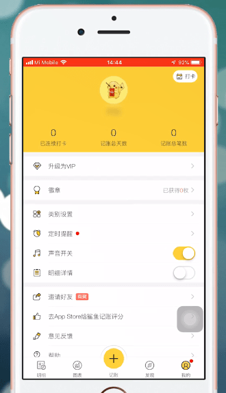 鲨鱼记账app下载安装