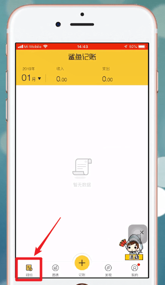 鲨鱼记账app下载安装