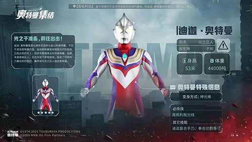 奥特曼集结2023最新版本角色介绍1