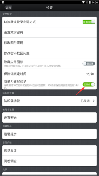 360保险箱app图片5
