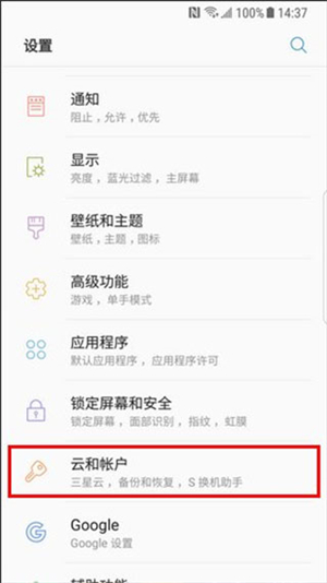 s换机助手安卓版下载三星