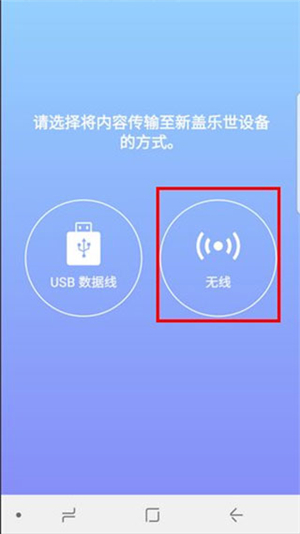 s换机助手安卓版下载三星