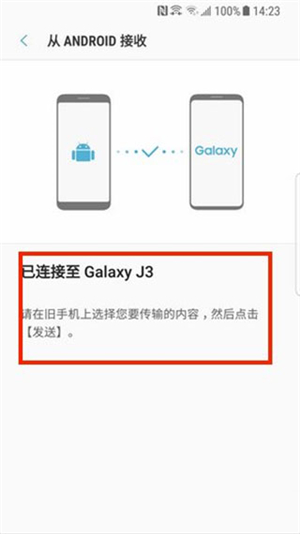s换机助手安卓版下载三星