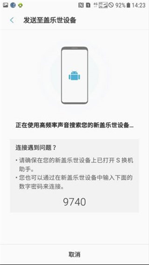 s换机助手安卓版下载三星