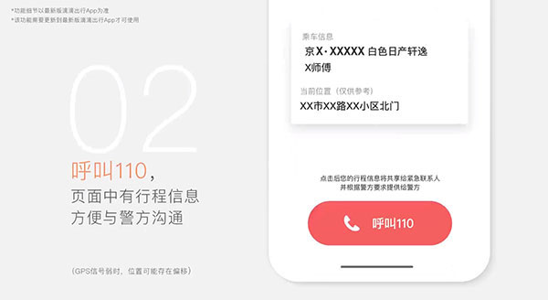 滴滴出行app截图18