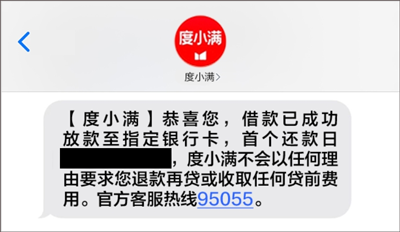 度小满金融app7