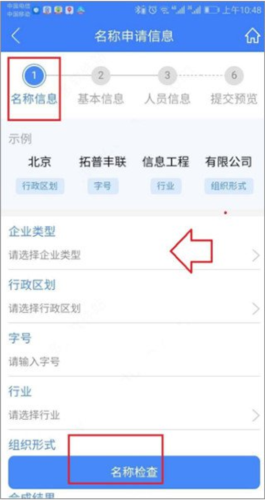 河南掌上登记3