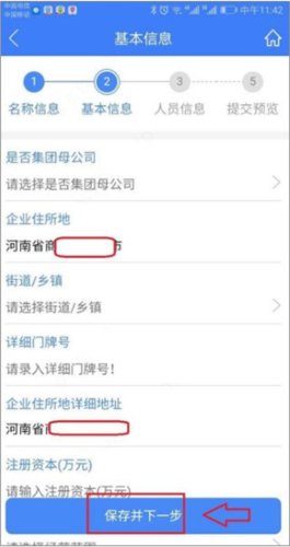 河南掌上登记4