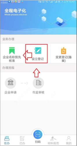 河南掌上登记1