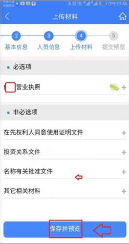 河南掌上登记6