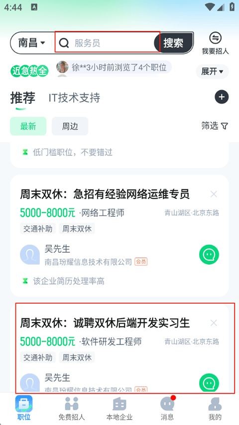 赶集招聘下载