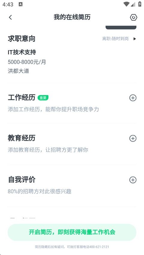 赶集招聘下载