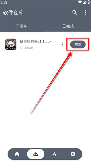 软仓软件库