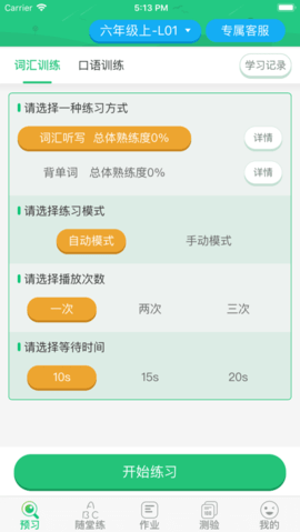 外语通小学版