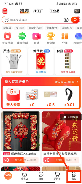 1688批发新版本
