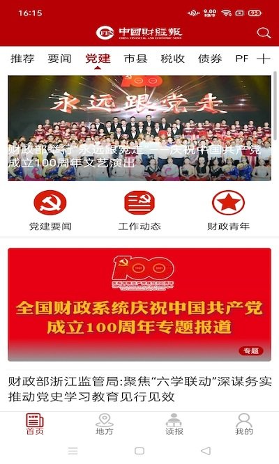 中国财经报客户端 中国财经报app下载