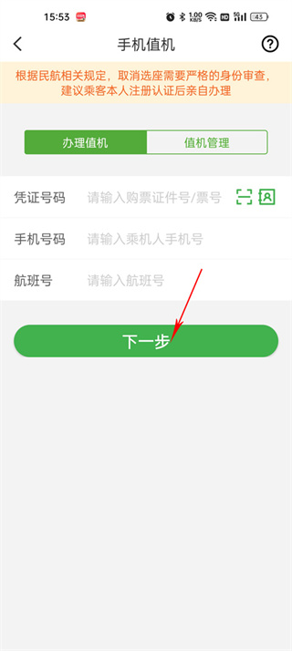 航旅纵横最新版本