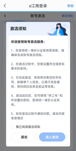 e江南统一身份认证平台登录下载