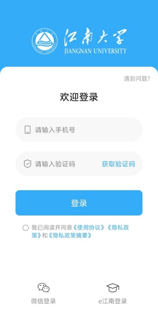 e江南统一身份认证平台登录下载
