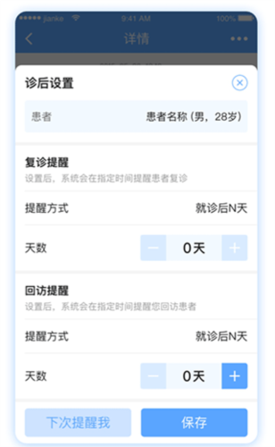 健客医院app9