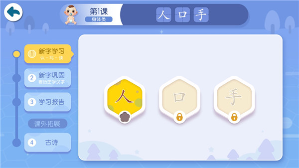 宝宝巴士汉字下载