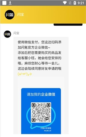 闪氪直充app