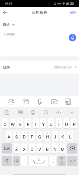 病历夹4